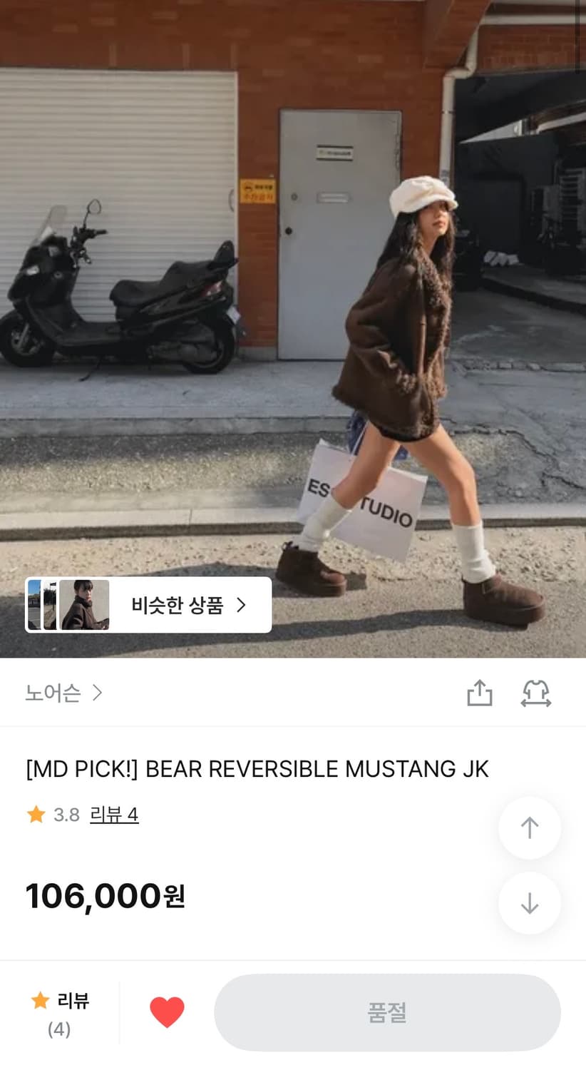 노어슨 베어 리버시블 무스탕자켓 상품이미지8