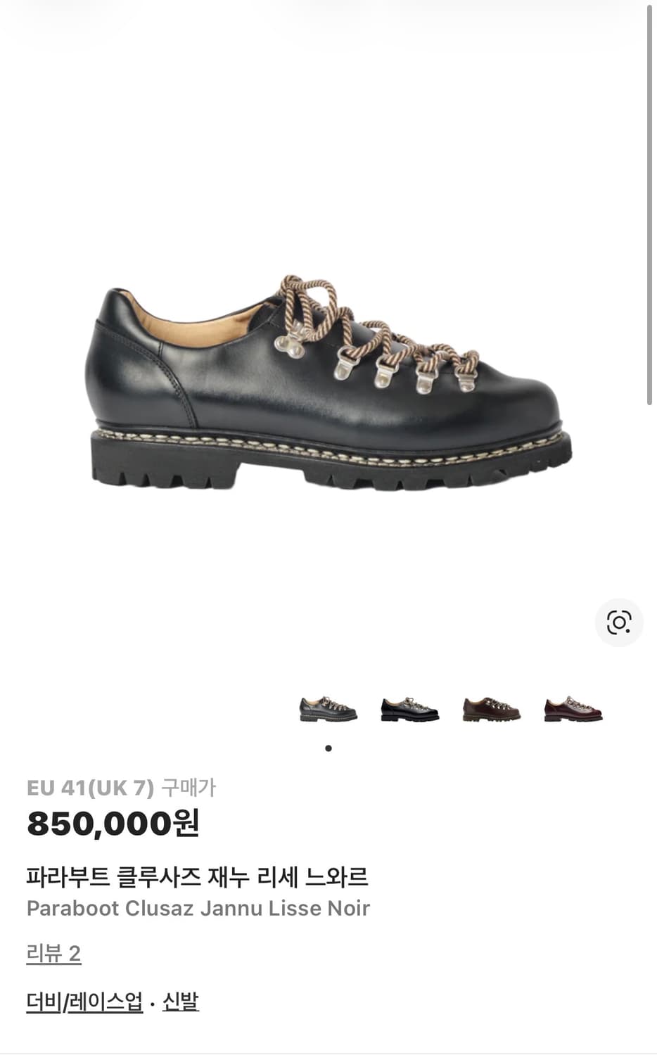 [260] 파라부트 클루사즈 재누 리세 느와르 상품이미지2