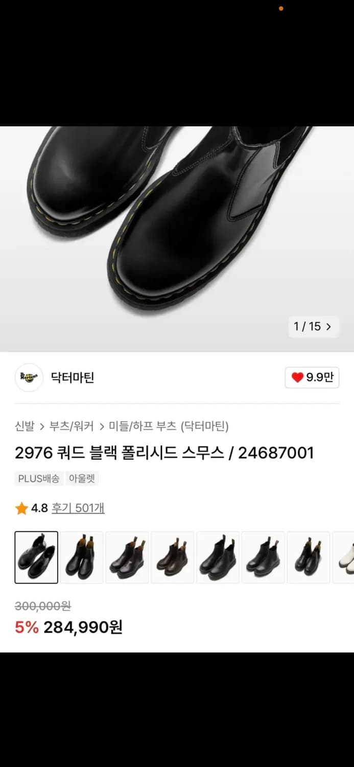 닥터마틴 2976 쿼드 첼시부츠 240 상품이미지4