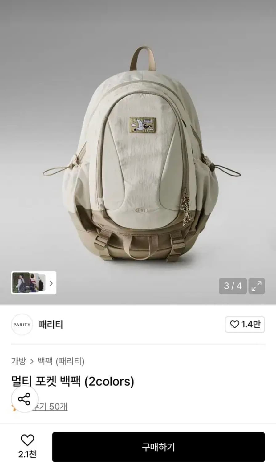 패리티 멀티포켓백팩 아이보리 상품이미지6