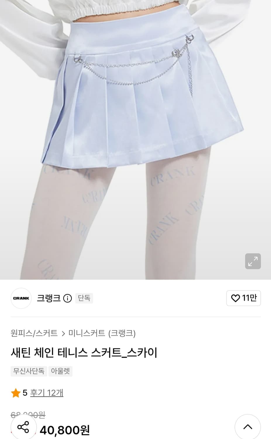 크랭크 체인테니스 스커트 상품이미지2