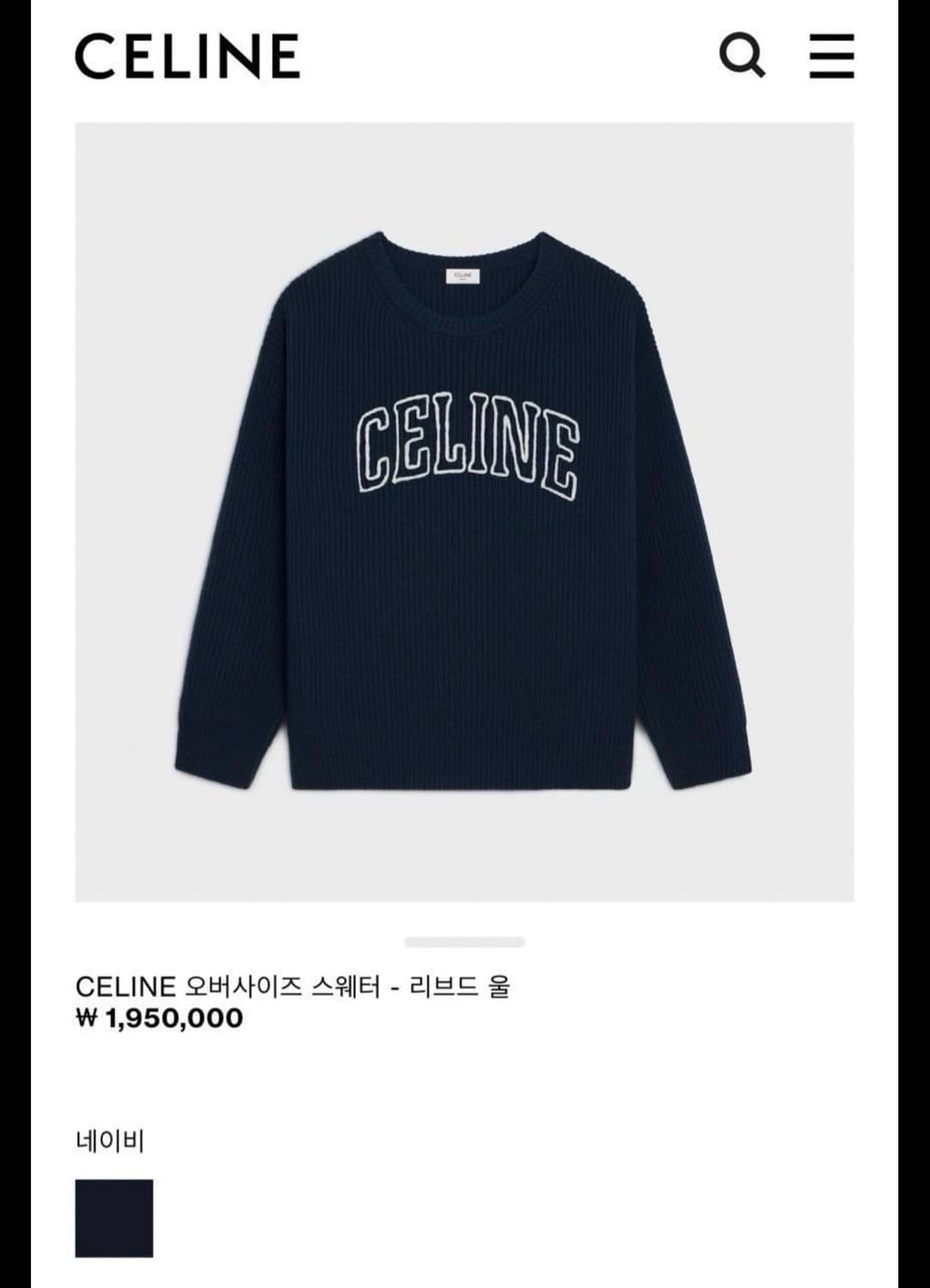 셀린느 네이비 니트(올해초갤러리아구매) 상품이미지3