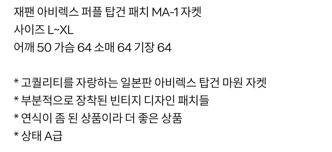 재팬 아비렉스 퍼플 탑건 패치 MA-1 상품이미지10