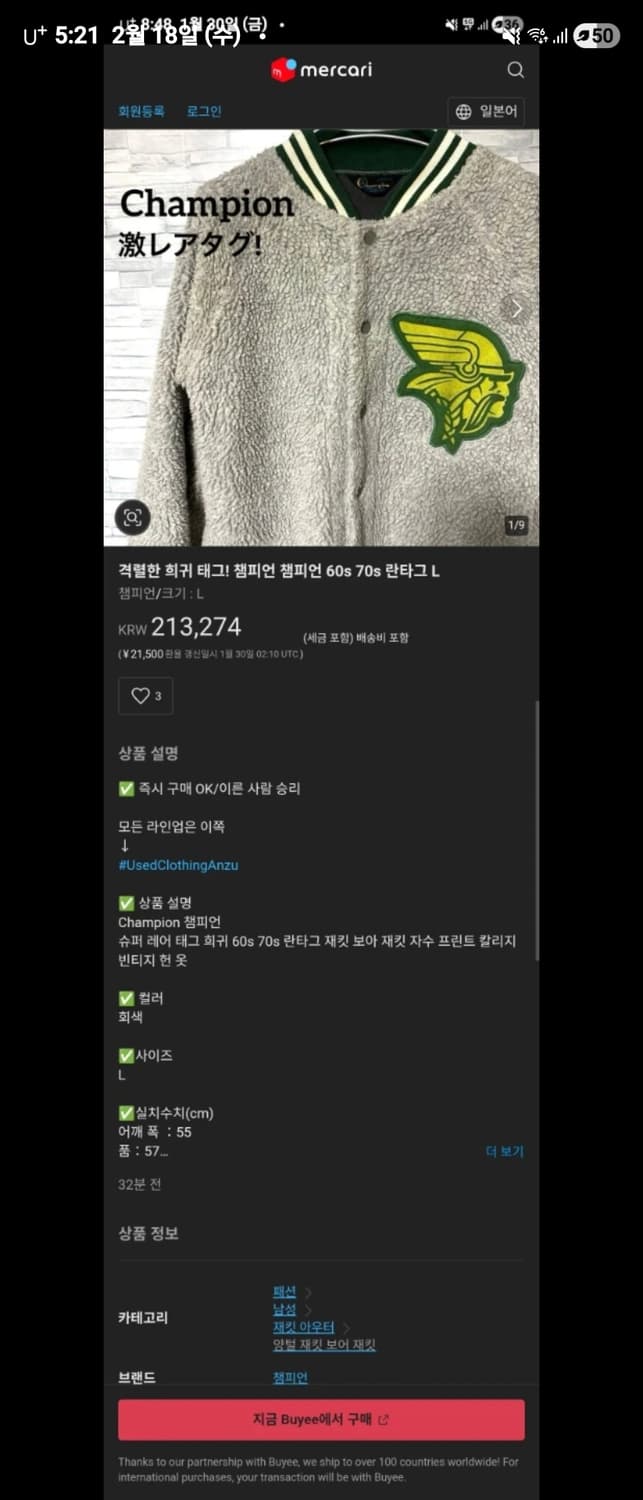 챔피온 60s 70s 빈티지 자켓 L 사이즈 상품이미지10