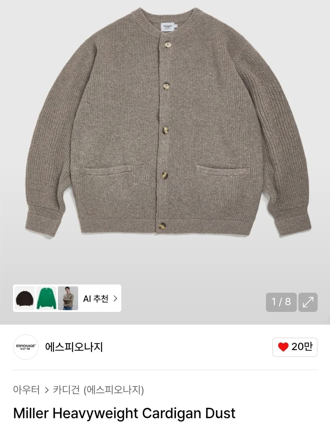 [L] 에스피오나지 헤비웨이트 가디건 더스트 상품이미지1