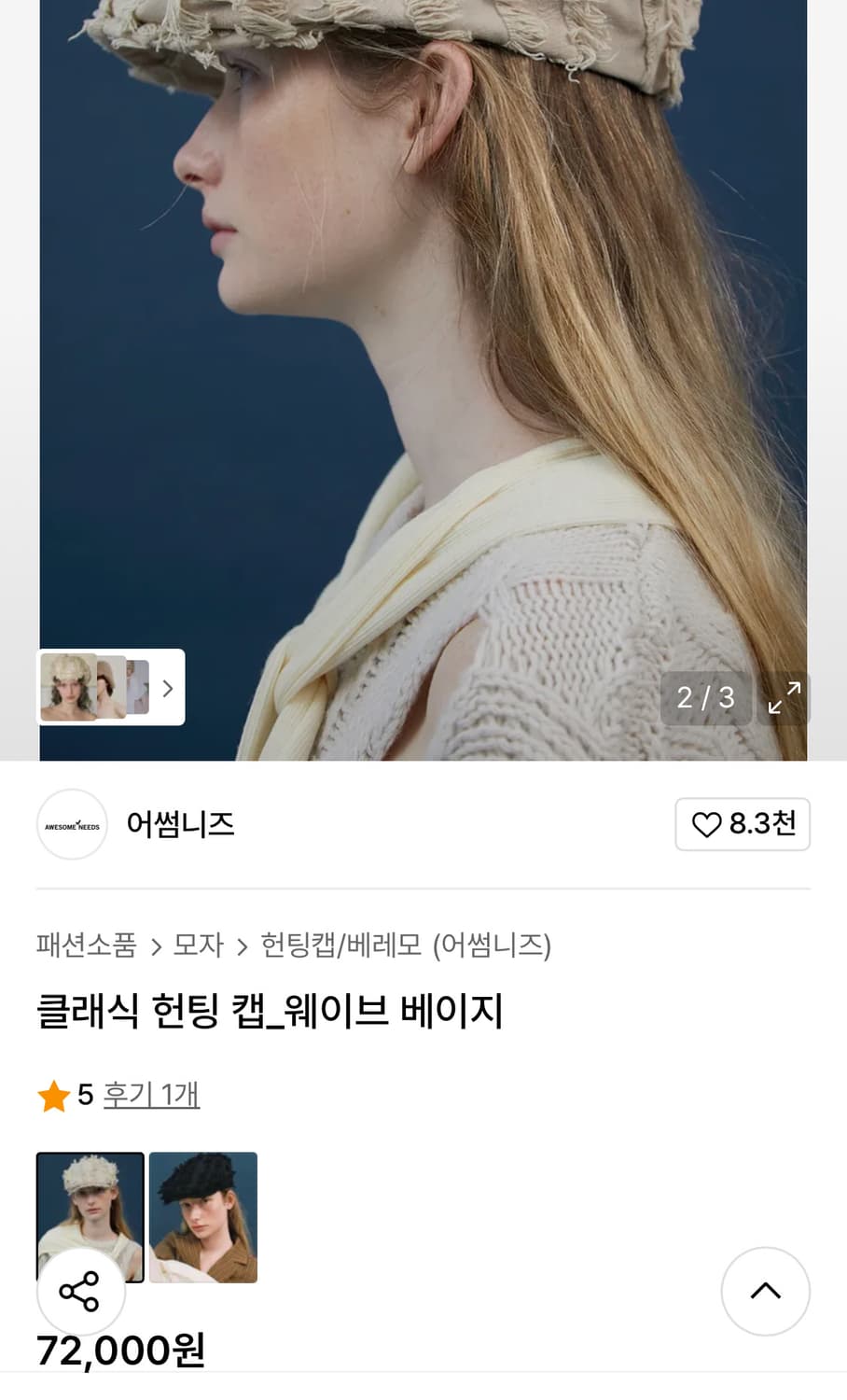 어썸니즈 클래식 헌팅캡 웨이브 베이지 상품이미지4