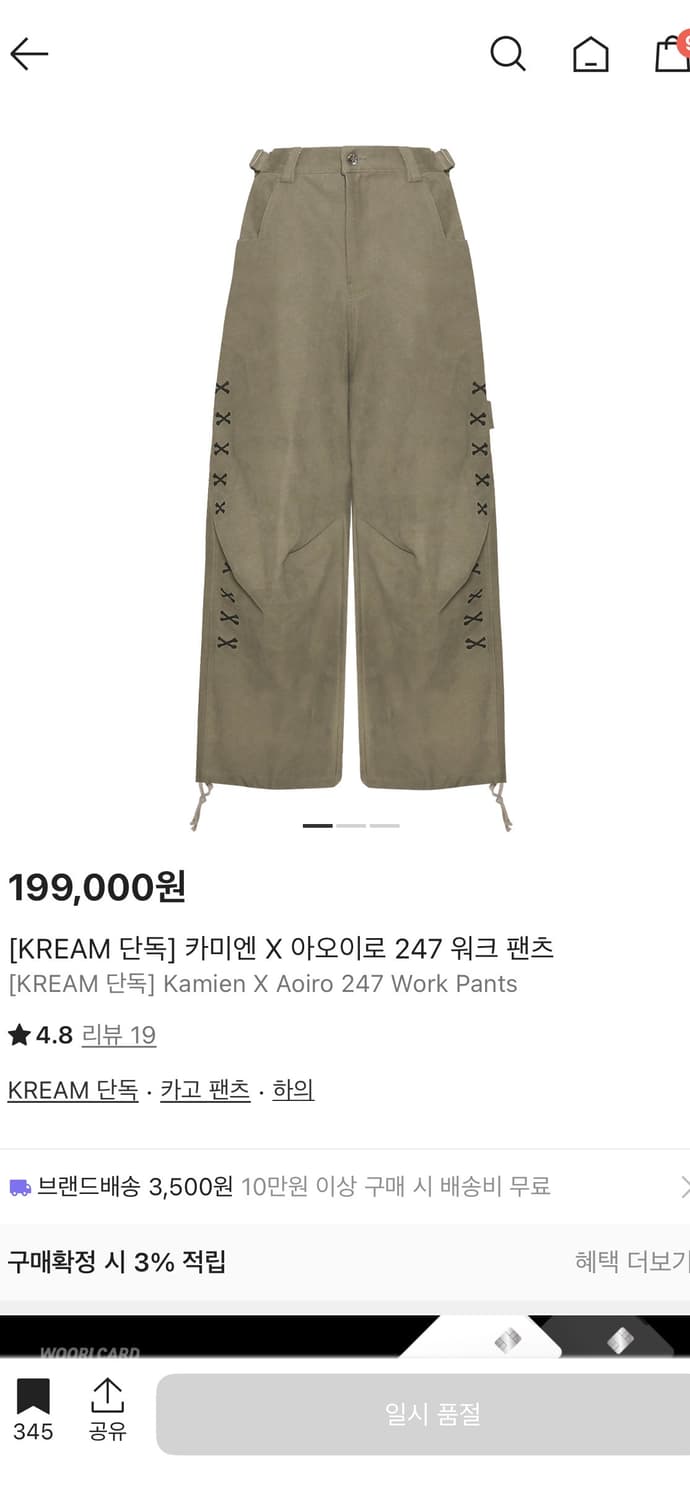 카미엔 아오이로 팬츠 1사 상품이미지1