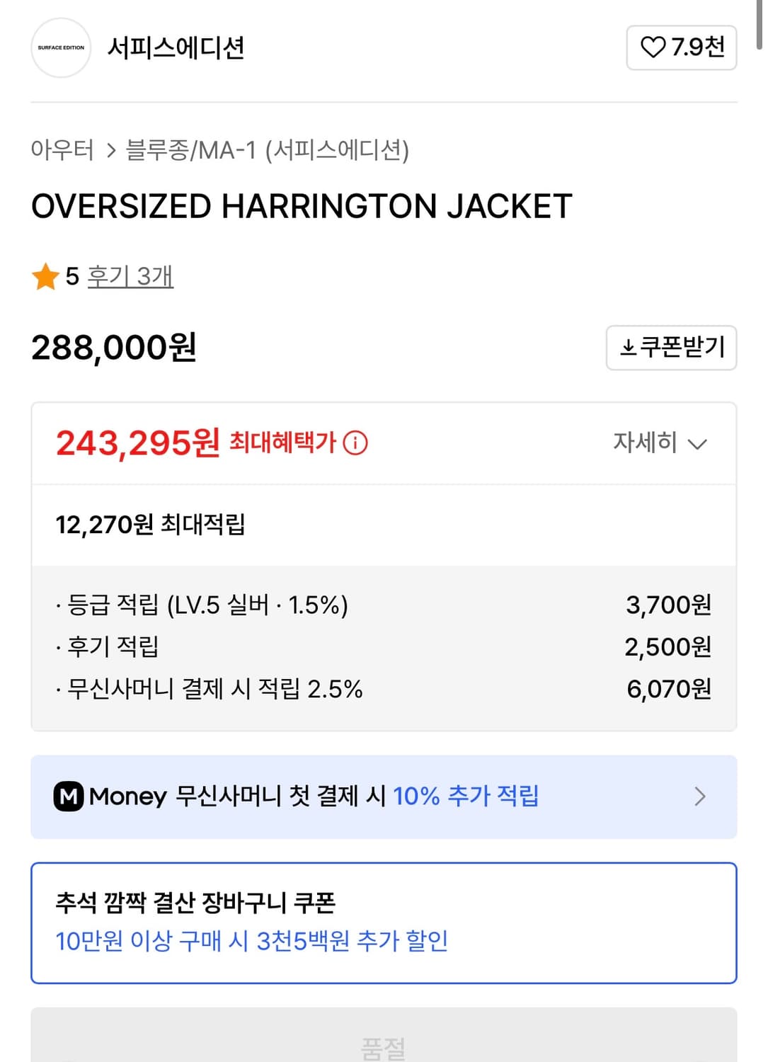 서피스에디션 해링턴 자켓 L 상품이미지5