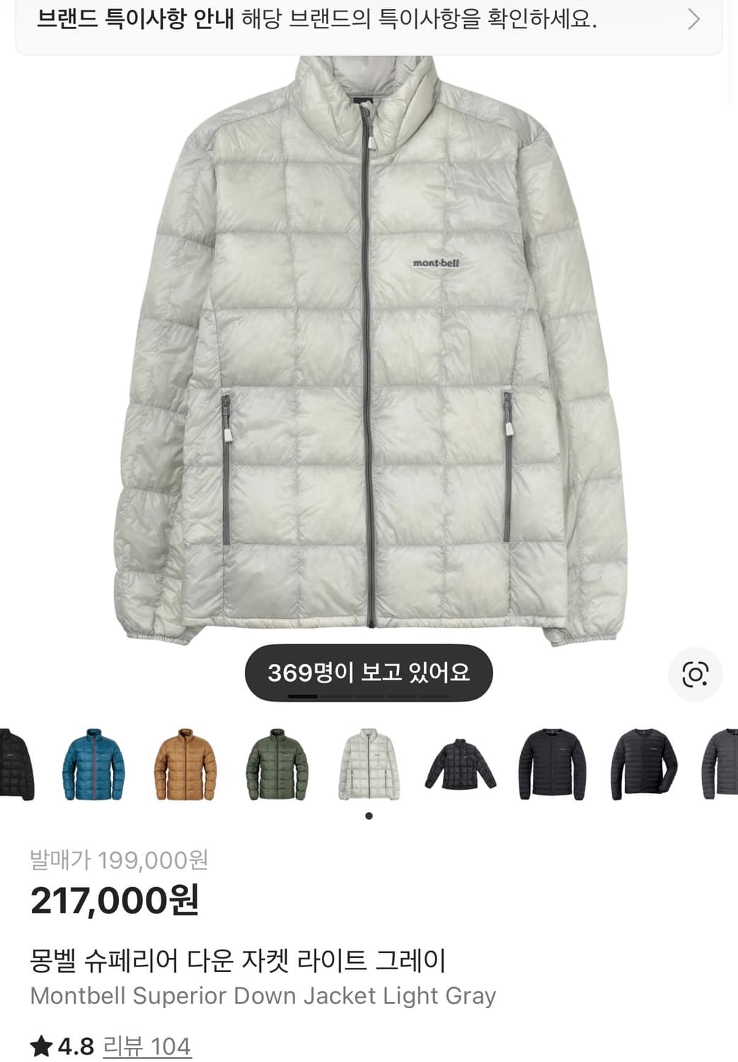 몽벨 슈페리어 경량패딩 L-R 사이즈 상품이미지1