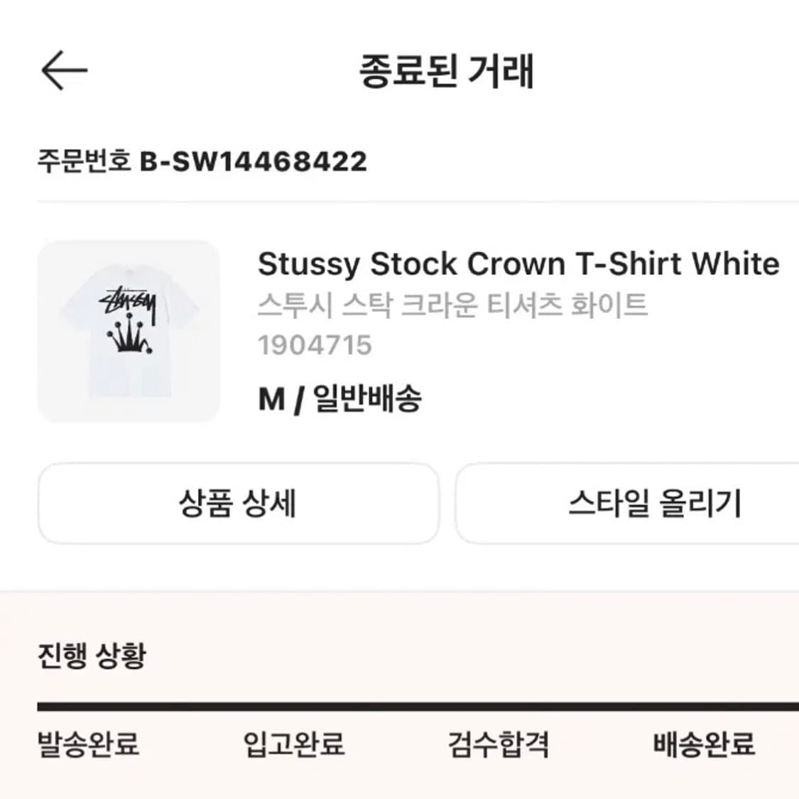 스투시 스탁 크라운 티셔츠 판매 상품이미지1