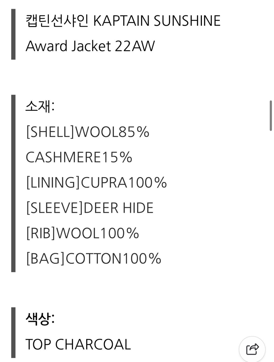 [40] 캡틴선샤인 어워드 자켓 탑차콜 상품이미지4