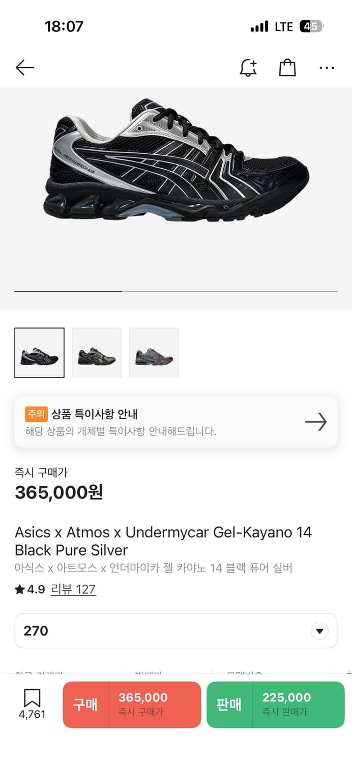 [270] 아식스 x Atmos x Undermycar  블랙 퓨어 실버 상품이미지1