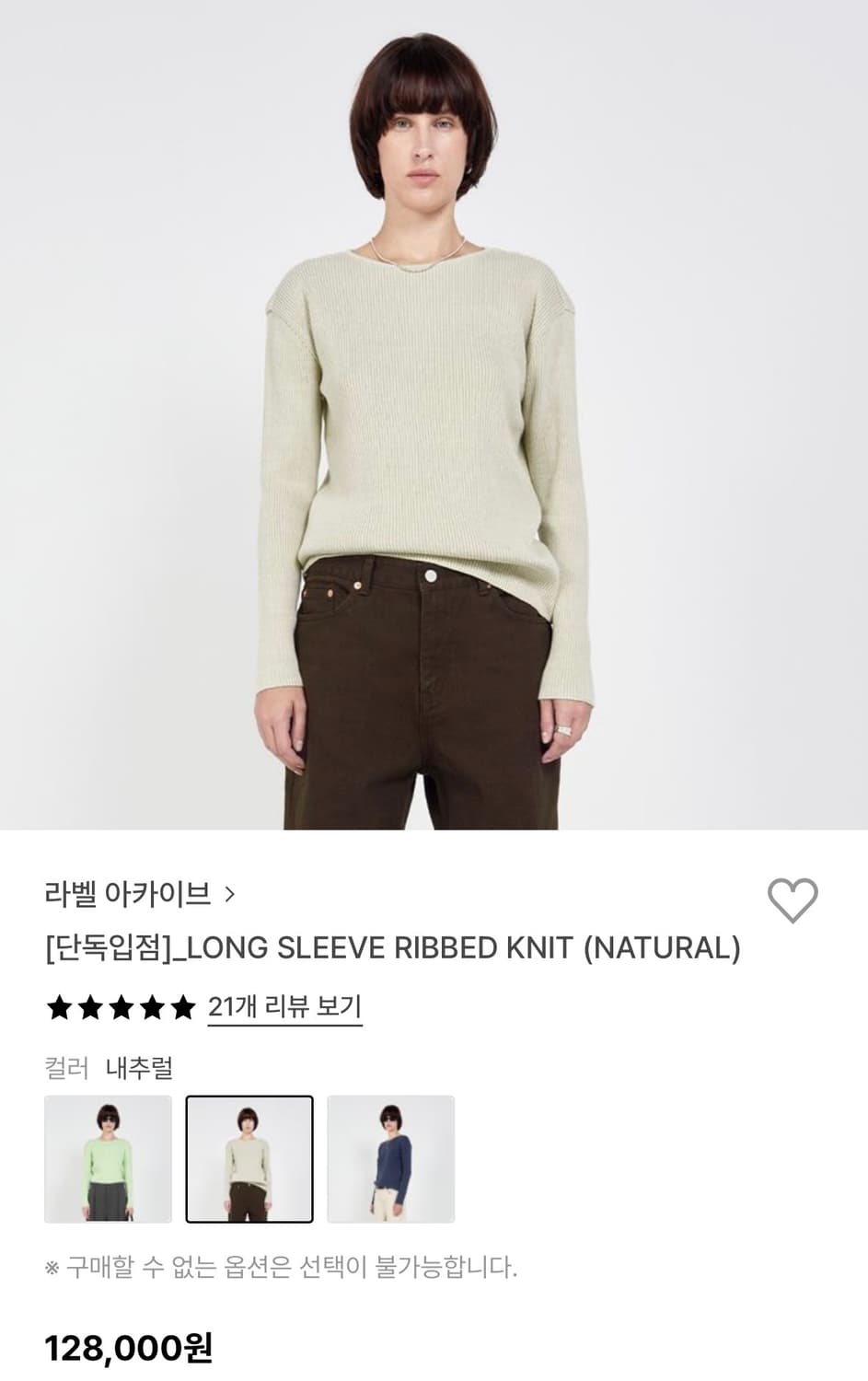 [3개 일괄] 라벨아카이브 롱슬리브 리브드 니트 2사이즈 상품이미지8