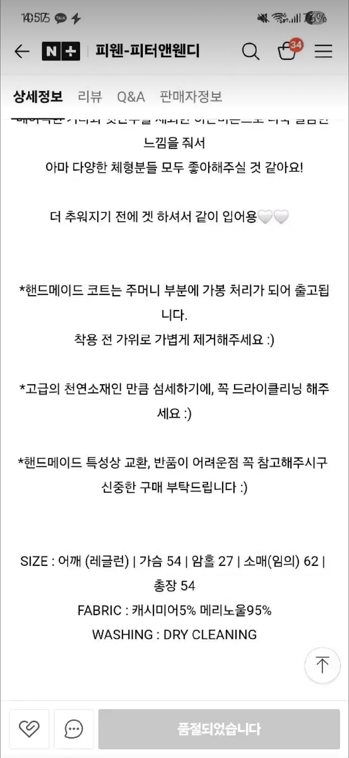 피터앤웬디 토프 숏 핸드메이드 코트 (메리노울+캐시미어) 카키베이지 색상 상품이미지7