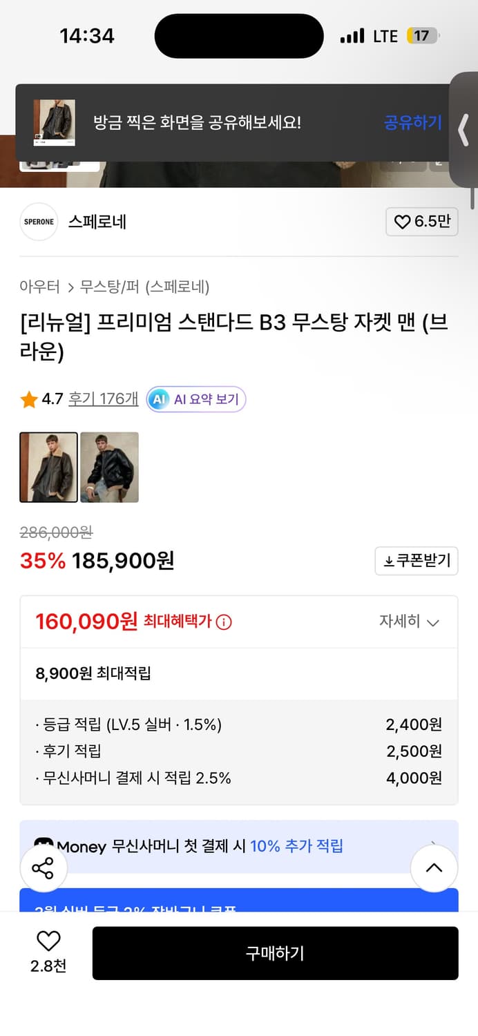 (오늘 하루할인) 스페로네 B3 무스탕 자켓 브라운 L 1회착 상품이미지2
