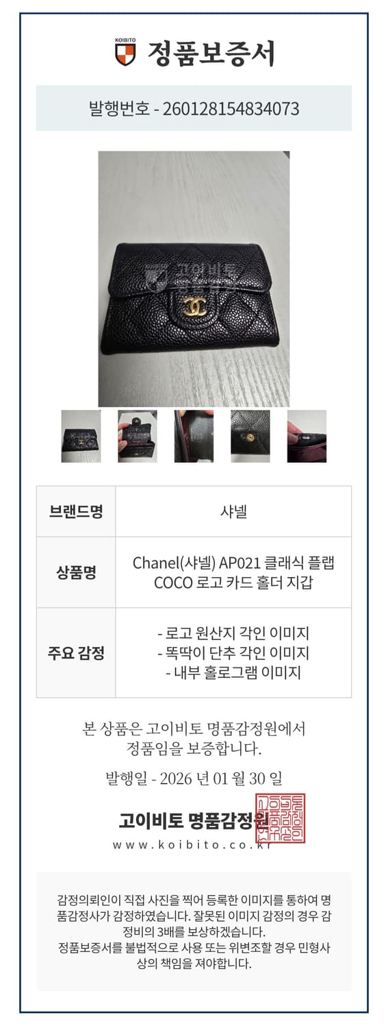 샤넬 카드 지갑 AP0214 상품이미지10