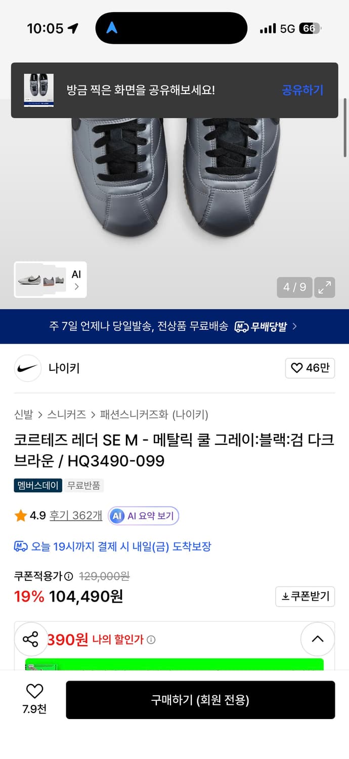 나이키  코르테즈 메틸릭 쿨 그레이(택도 안땜)-새상품 상품이미지4