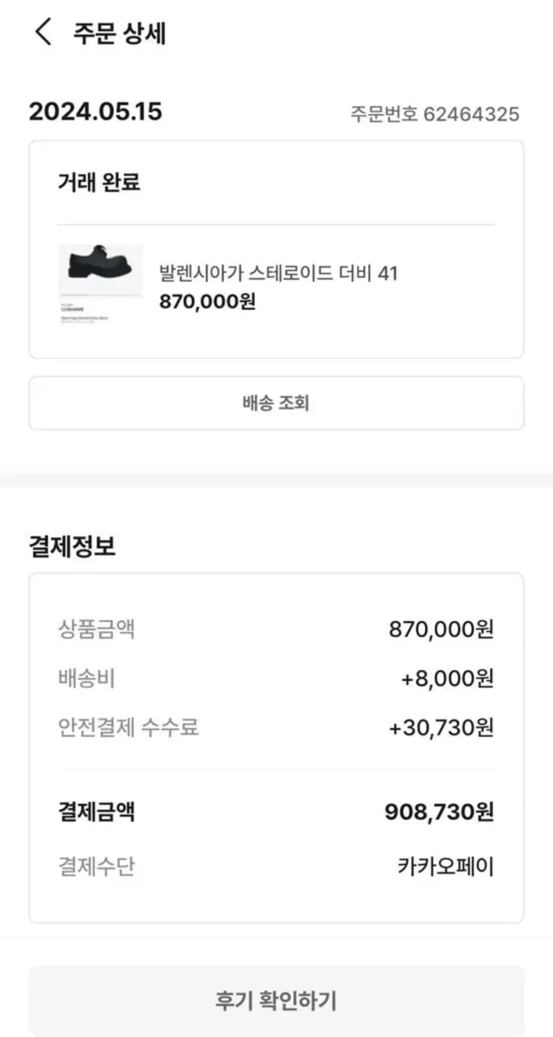 [타임세일] 발렌시아가 스테로이드 더비 41 상품이미지8