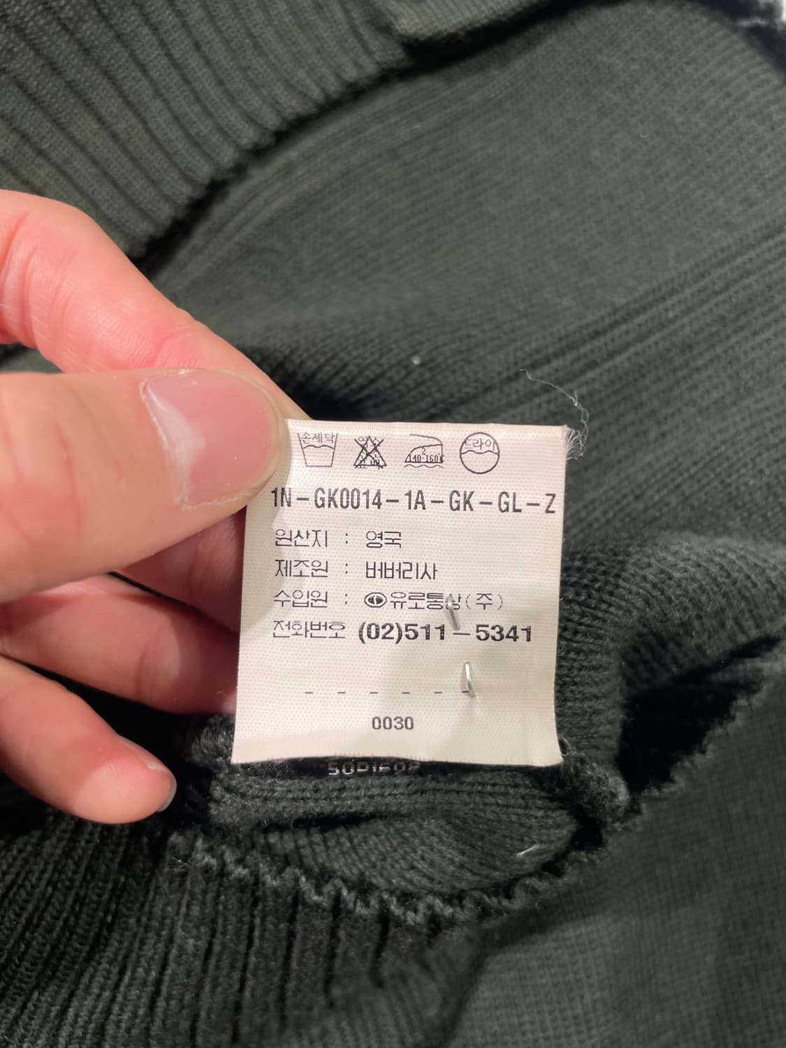 버버리 딥 그린 포켓 인 기마로고 코만도 가디건 상품이미지9