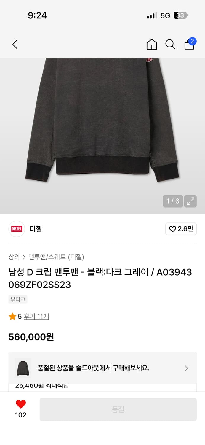 디젤 D 크립 맨투맨 상품이미지2