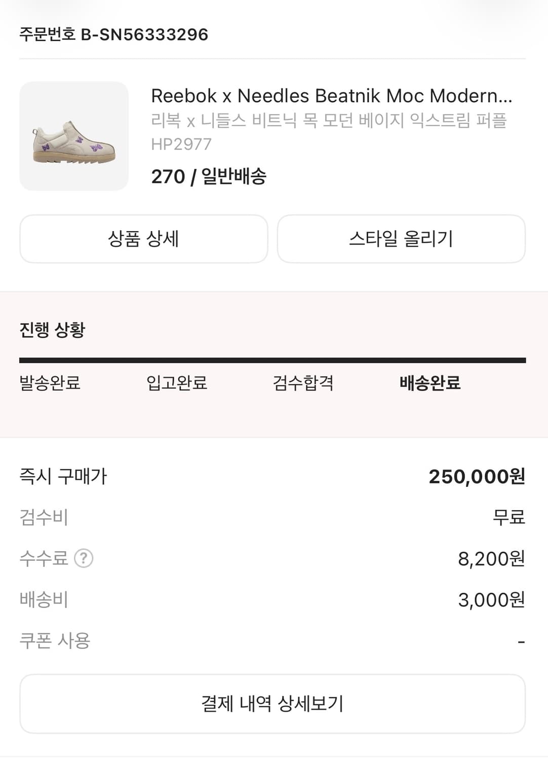 니들스 리복 비트닉 목 270 상품이미지3