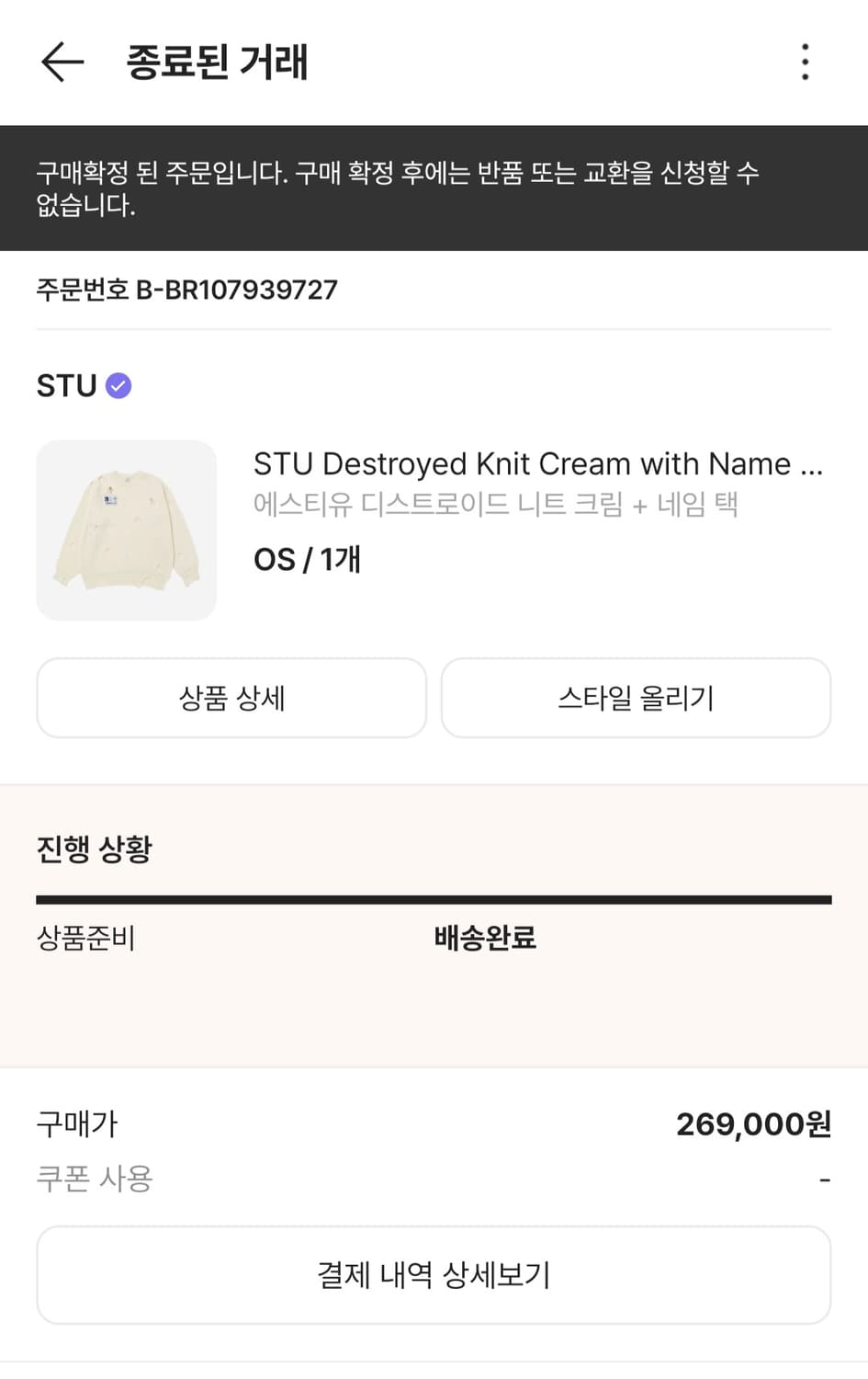 stu 디스트로이드 니트 크림 + 네임 택 상품이미지7