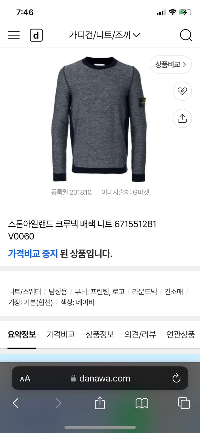 [S] 스톤아일랜드 11주년 와펜 크루넥 배색 니트 네이비 상품이미지8