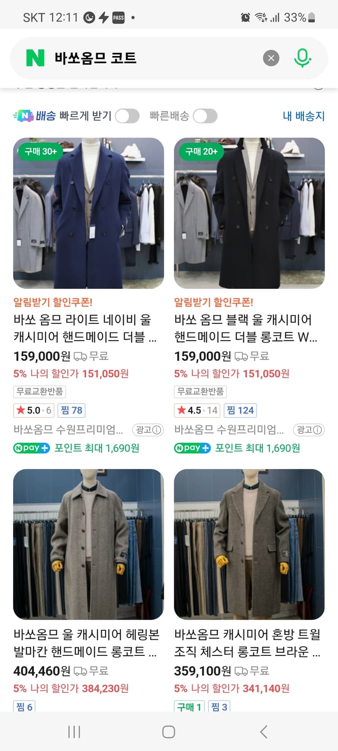 (남성95사이즈) BASSO HOMME 더블코트,자켓(모89) 상품이미지10