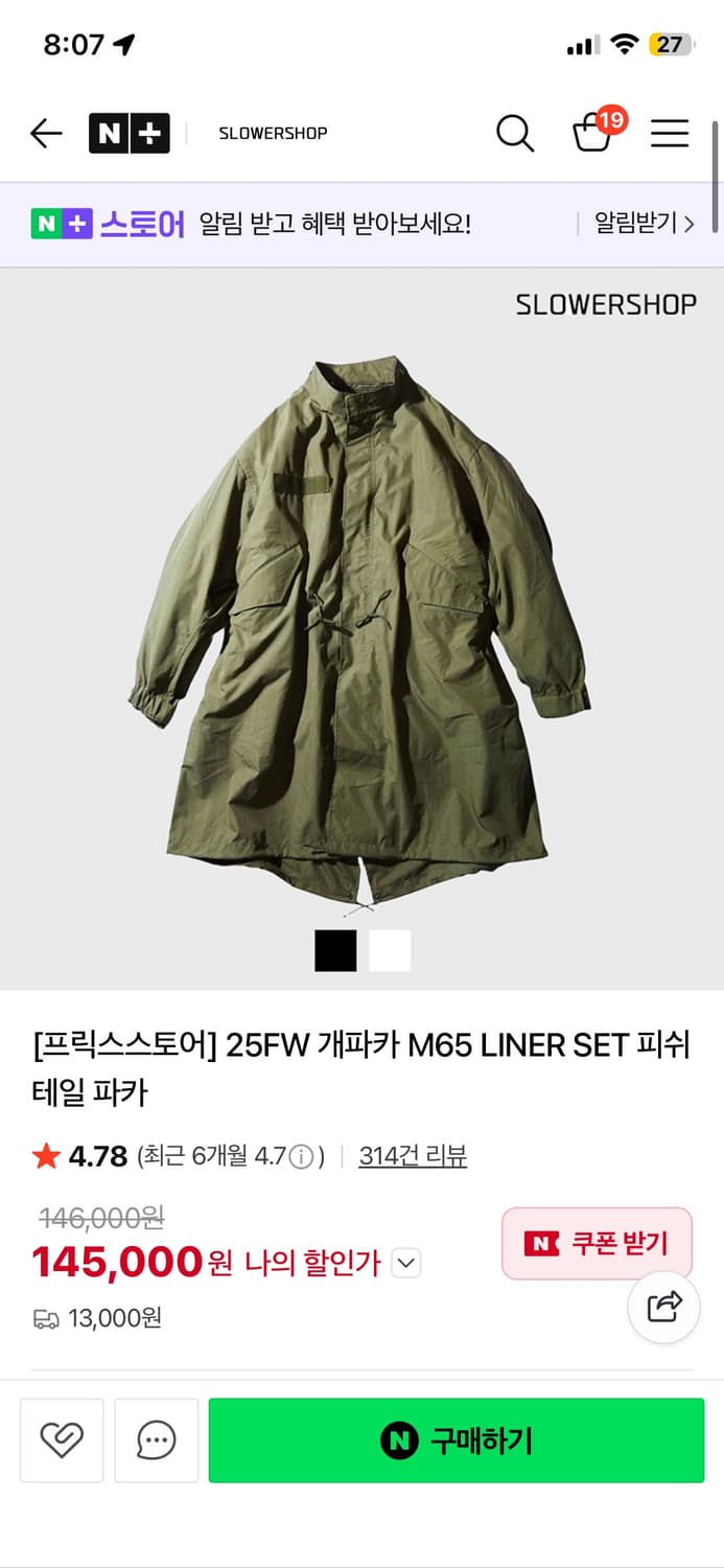 [프릭스스토어] 25FW 개파카 M65 LINER SET 피쉬테일 파카 상품이미지1