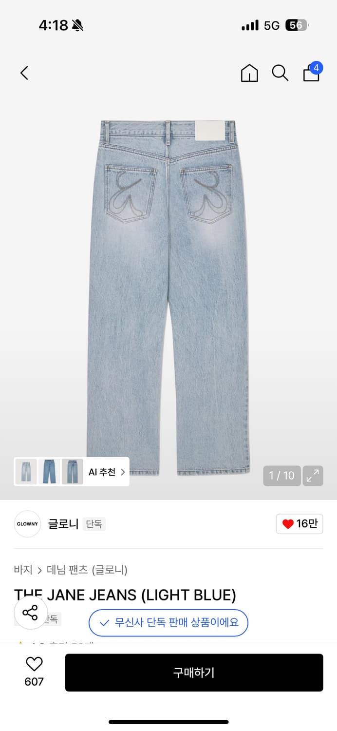 글로니 제인진 라이트블루 m사이즈 상품이미지1