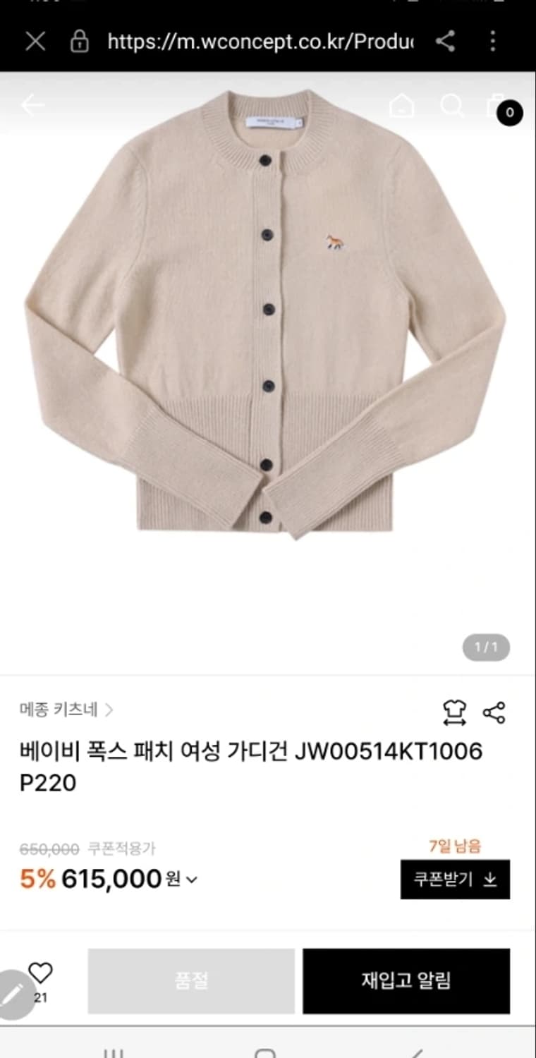 메종키츠네 폭스 패치 가디건 55 신상 상품이미지1