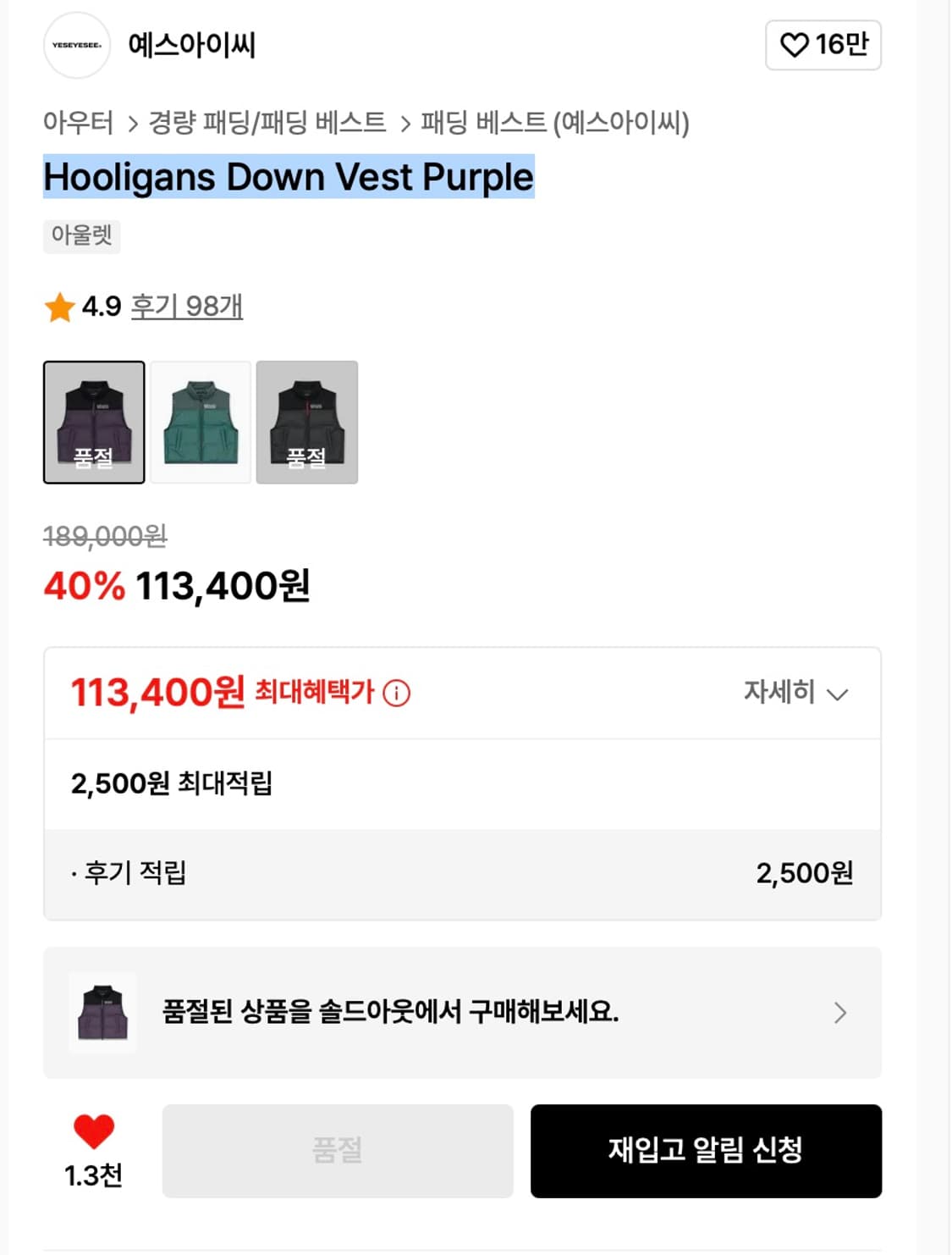 예스아이씨 Hooligans Down Vest Purple 상품이미지5