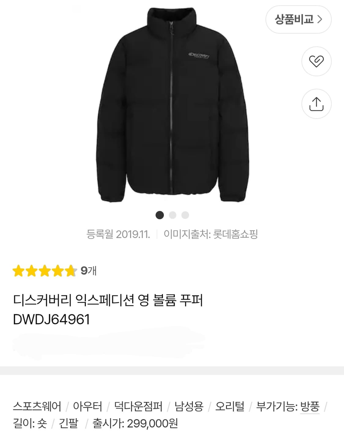 디스커버리 익스페디션 볼륨 푸퍼 블랙 다운패딩 점퍼 상품이미지1