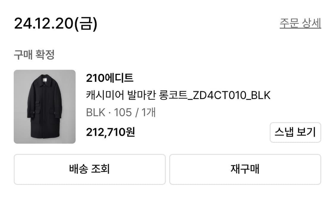 210에디트 캐시미어 발마칸 롱코트 (블랙 105) 상품이미지5