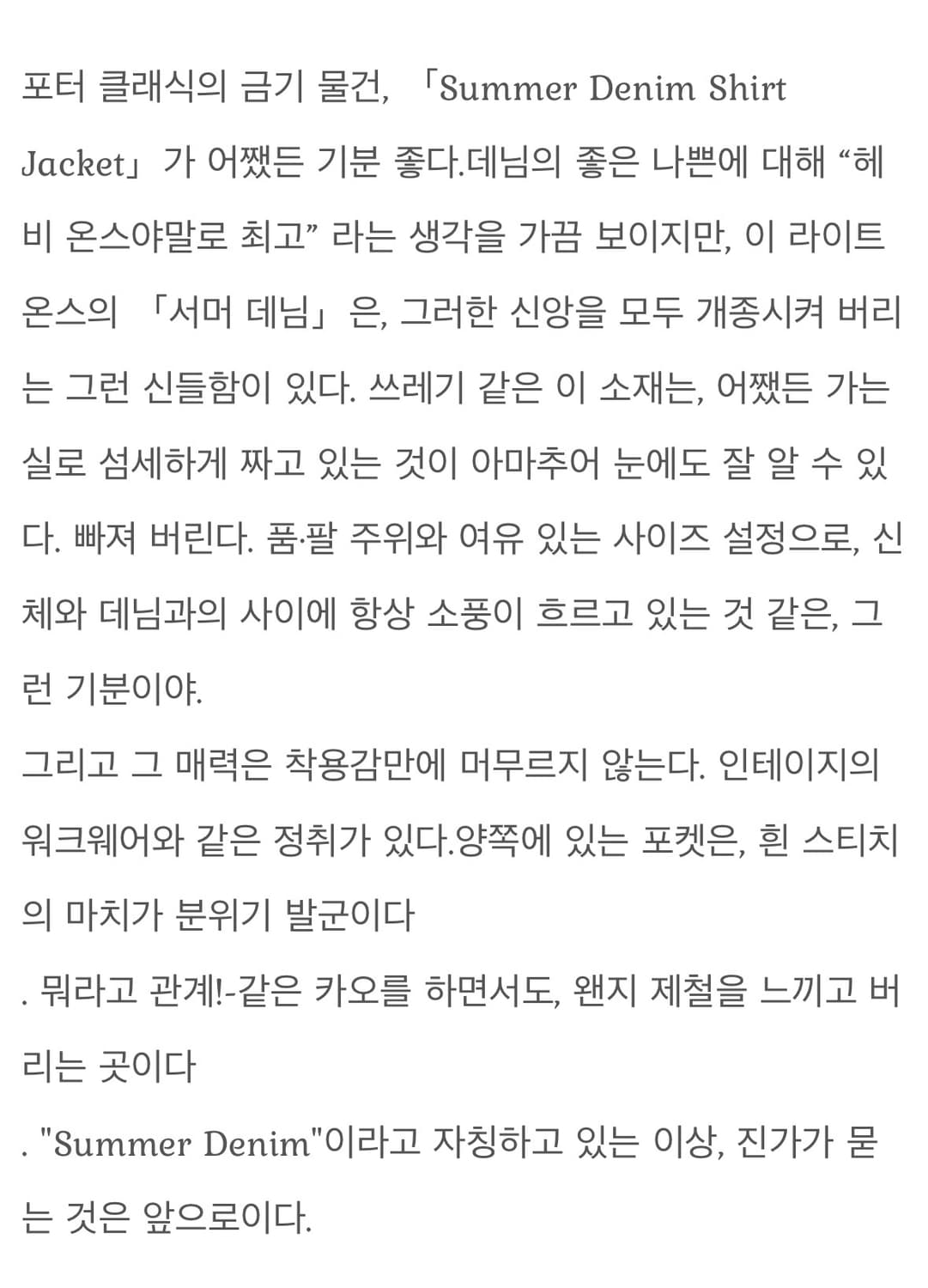 [M] 포터클래식 썸머 데님 셔츠자켓 상품이미지9