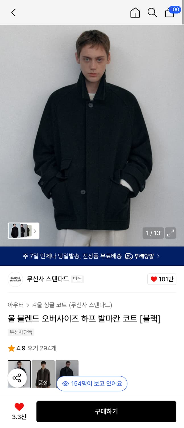 삽니다) 무신사 스탠다드 울 블렌드 오버사이즈 하프 발마칸 코트  M 상품이미지1