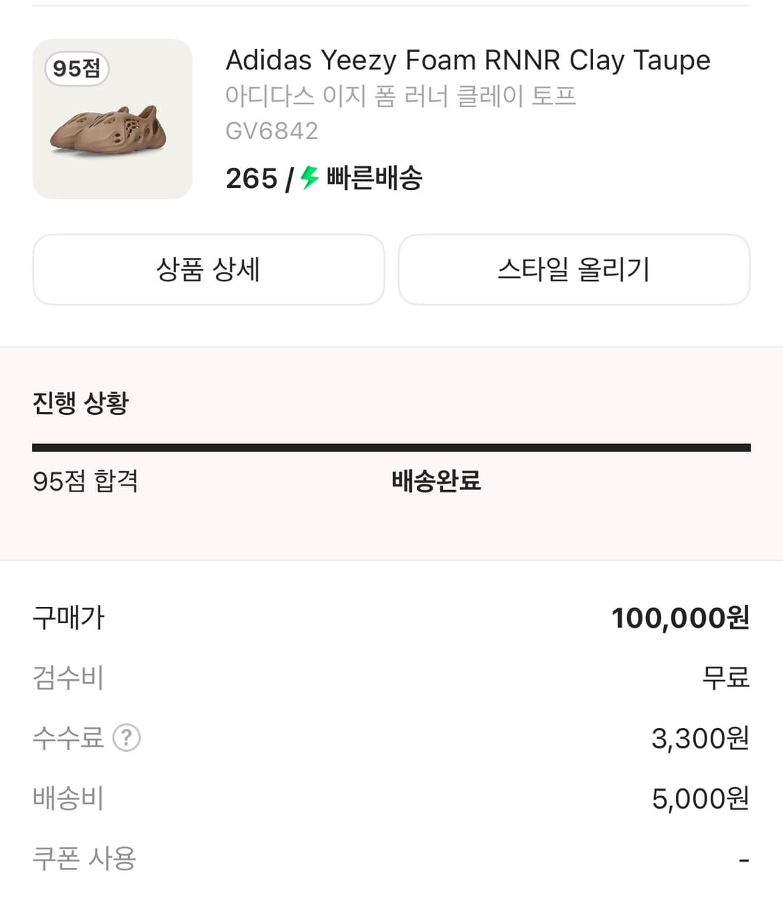 이지폼러너 클레이토프 265 상품이미지3