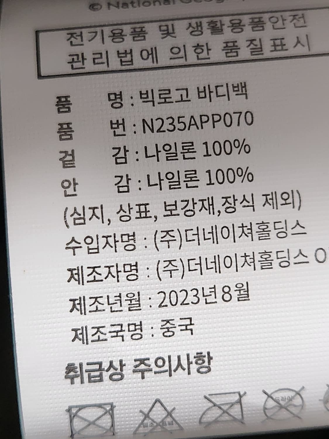 새상품)내셔널지오그래픽 빅로고 바디백
사이즈 가로 42cm 높이 21cm 상품이미지9