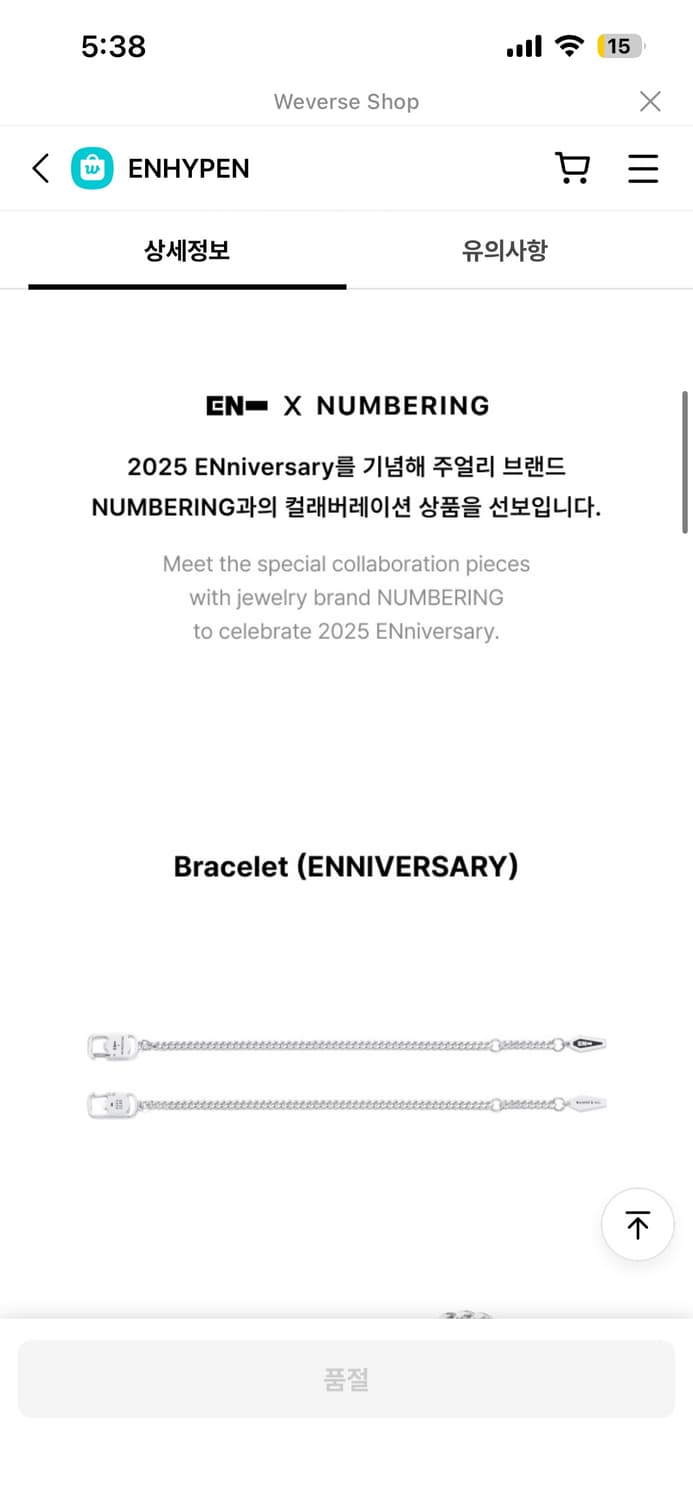 (새상품) 엔하이픈 넘버링 팔찌 상품이미지2