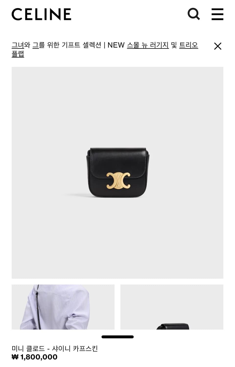 셀린느 미니 클로드 트리옹프 백 블랙 상품이미지3