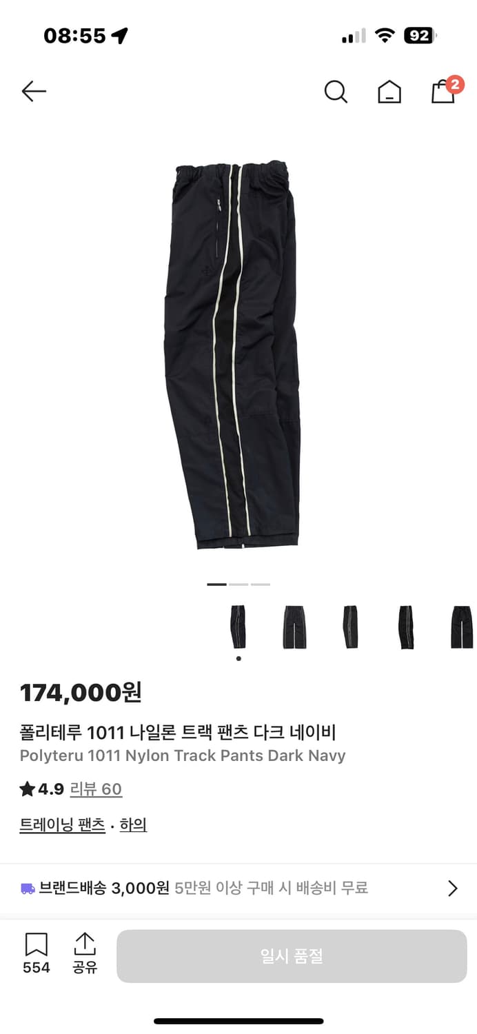 폴리테루 1011 트랙팬츠 다크네이비 2사이즈 상품이미지1