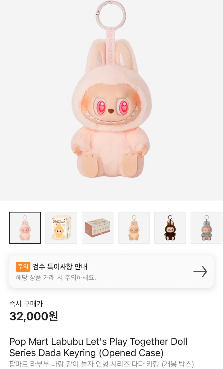팝마트 라부부 키링 3종 (박스개봉 새제품 정품) 상품이미지1