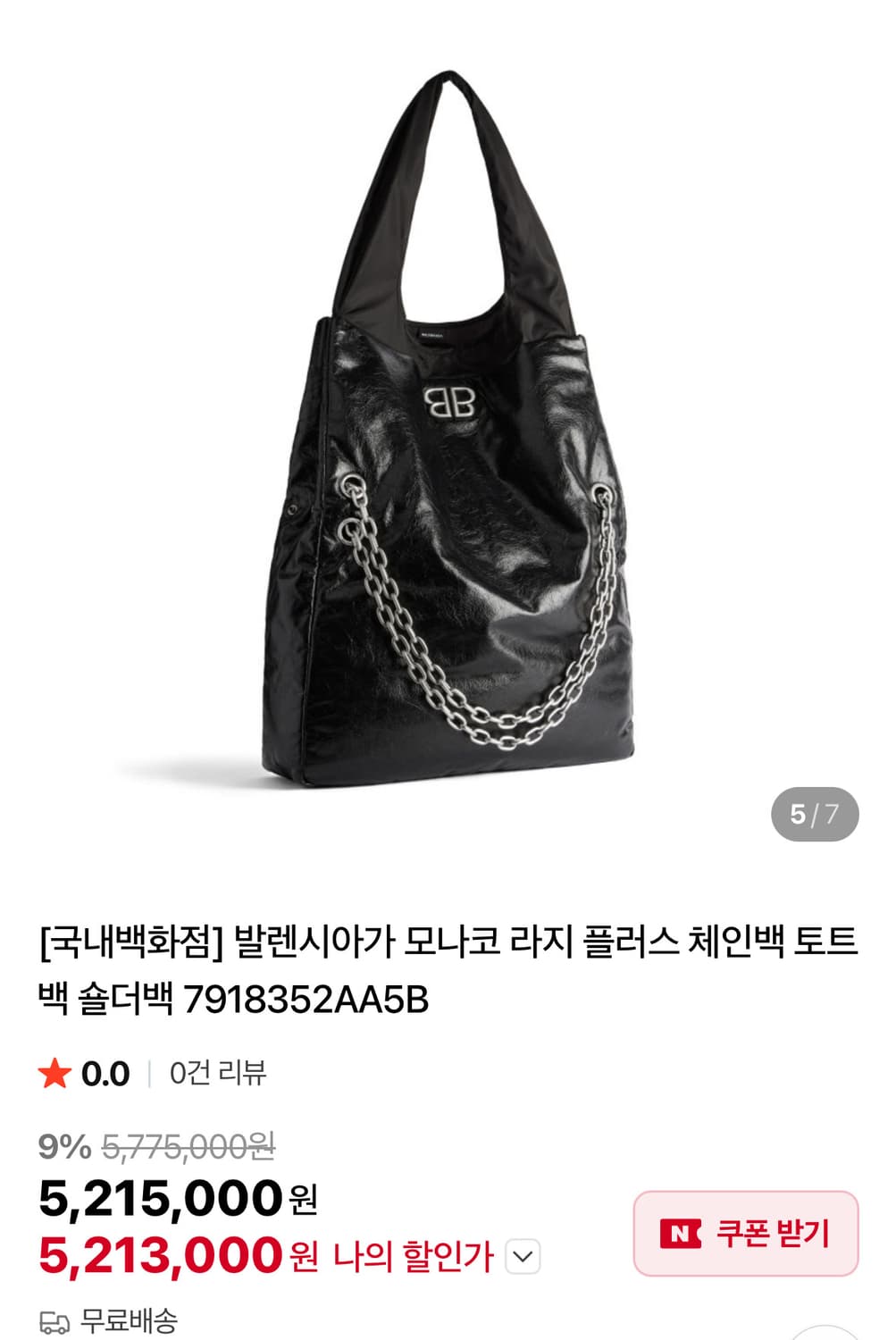 발렌시아가 모나코 라지 플러스 상품이미지1