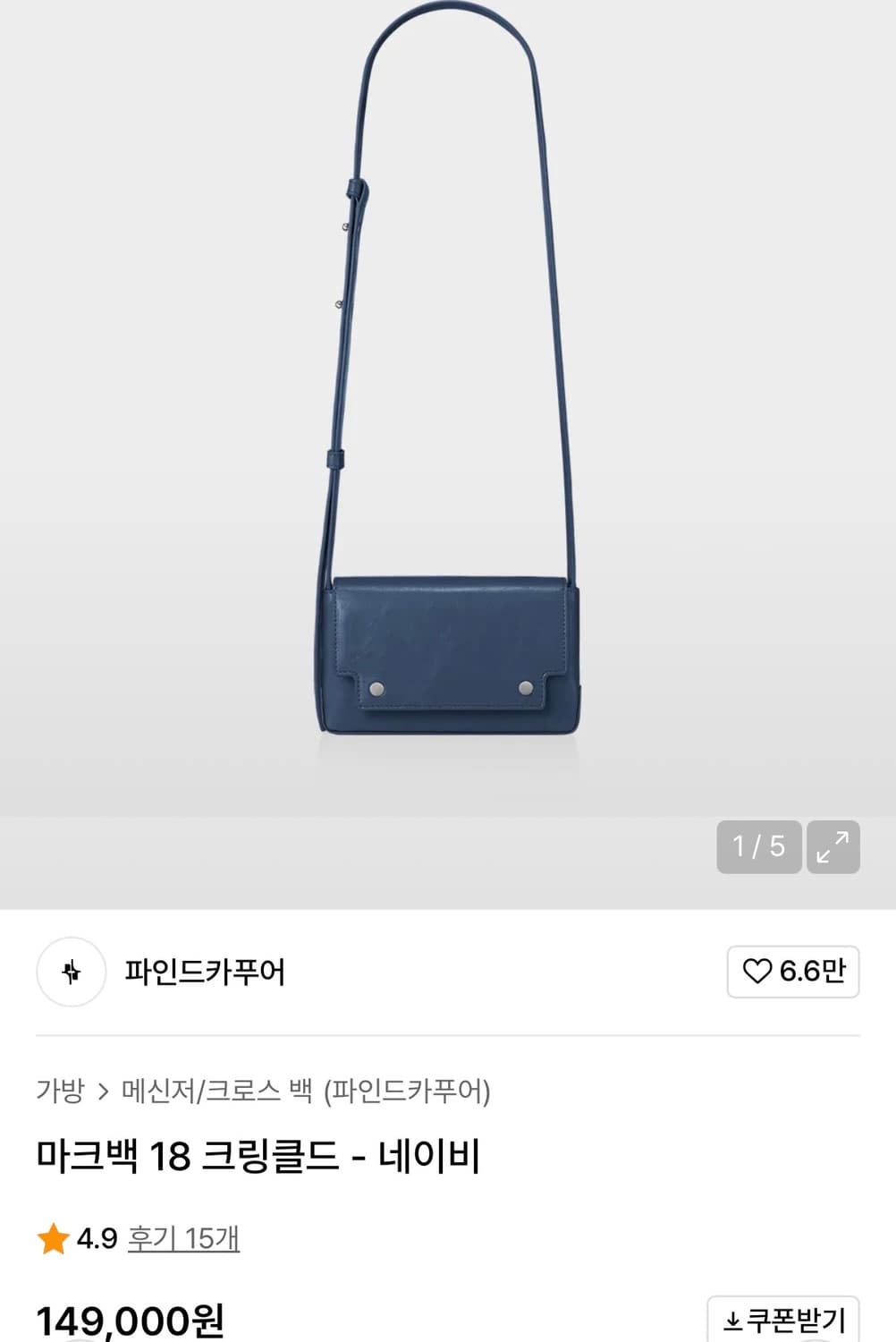 (택포)파인드카푸어 마크백 18 네이비 가방 크로스백 상품이미지1