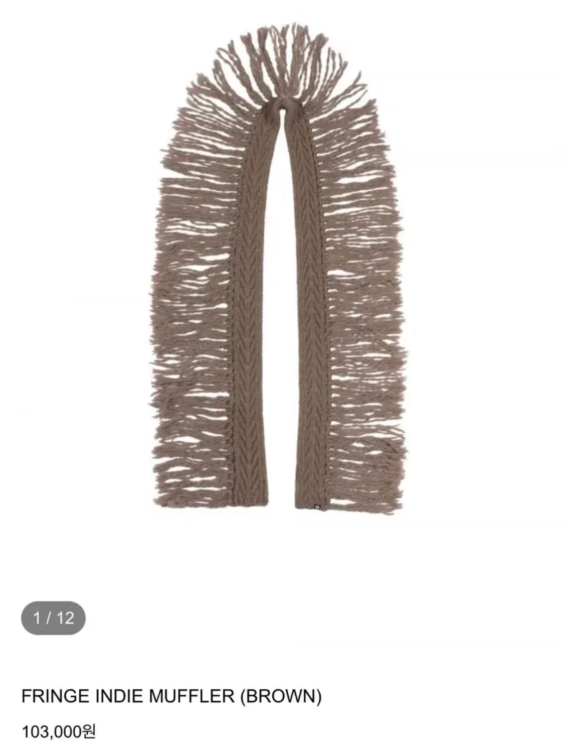 어스지구 머플러 목도리 FRINGE INDIE MUFFLER 상품이미지1