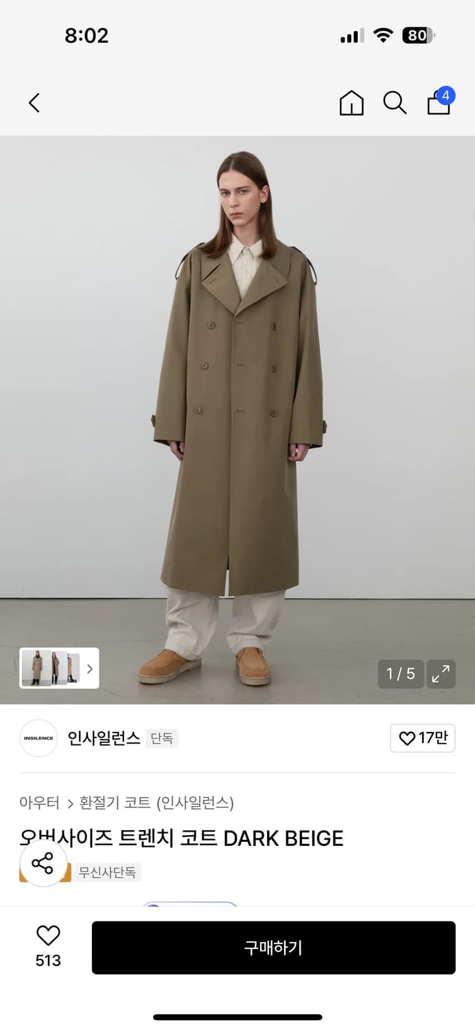 인사일런스 트렌치코트 xl 상품이미지3