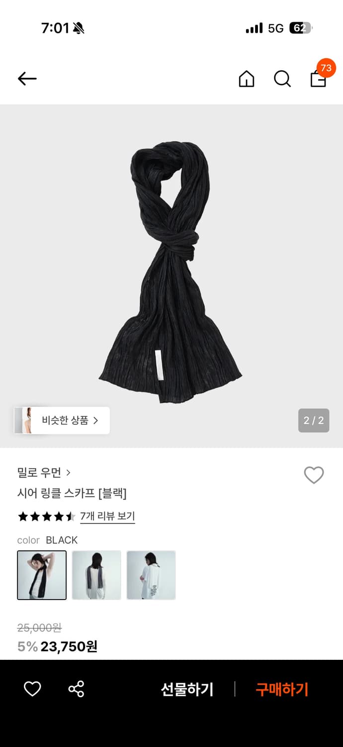 밀로우먼 스카프 (블랙) 상품이미지2