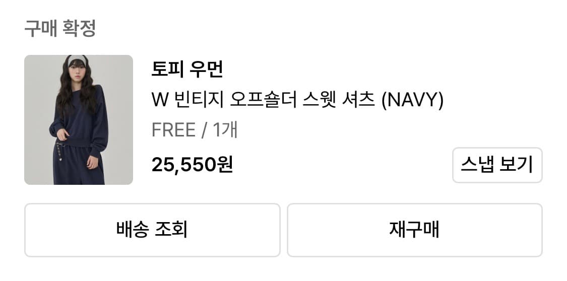 토피 우먼 W 빈티지 오프숄더 스웻 셔츠 (NAVY) 상품이미지1