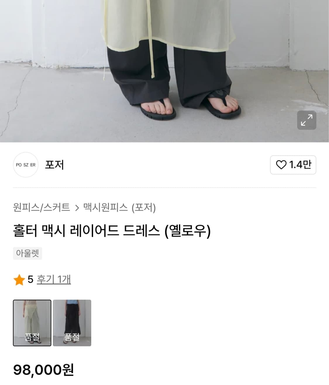 포저 홀터 맥시 레이어드 드레스 새상품 상품이미지3