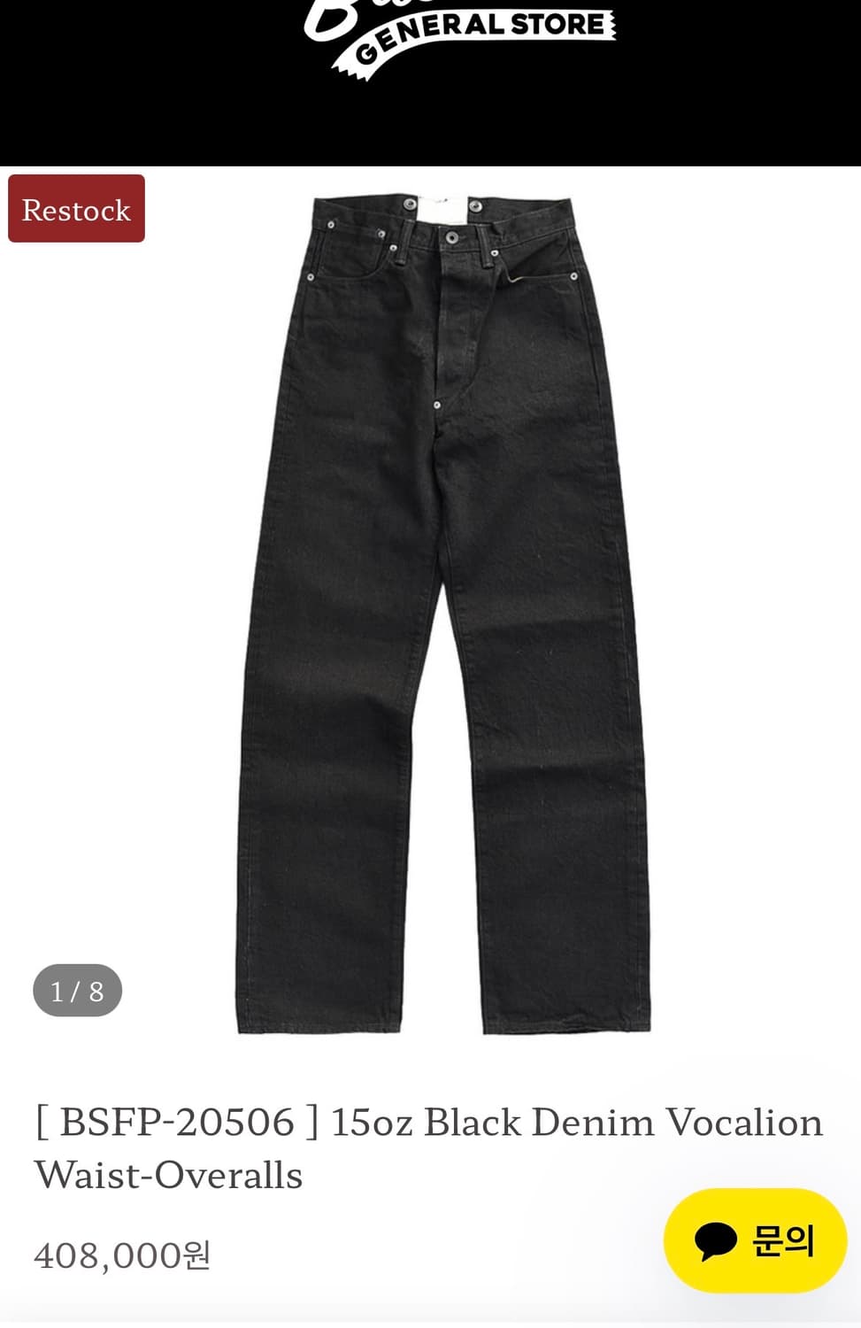 블랙사인 보칼리온 흑청바지판매 상품이미지1